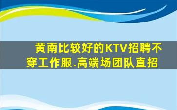 钦州夜总会招聘
